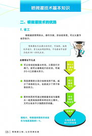 科技興水，節(jié)水惠民——寧波市水利局推進(jìn)噴微灌技術(shù)應(yīng)用宣傳冊(cè)